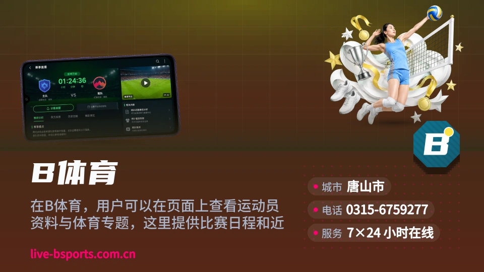 走近B体育