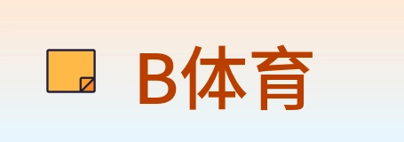 B体育 logo